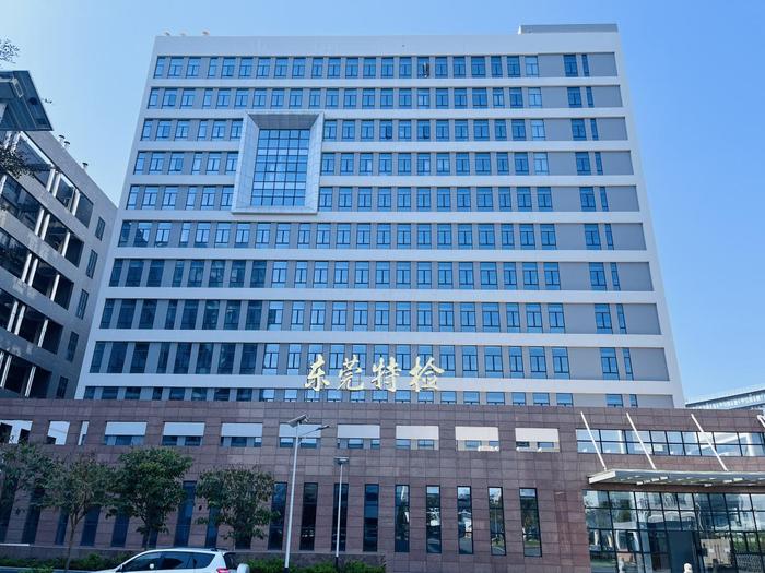 左贡广东省特种设备检测研究院东莞检测院实验室设备及配套服务项目